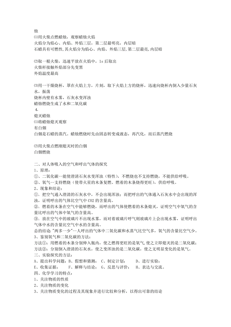 人教版九年级化学上册单元知识总结_第3页