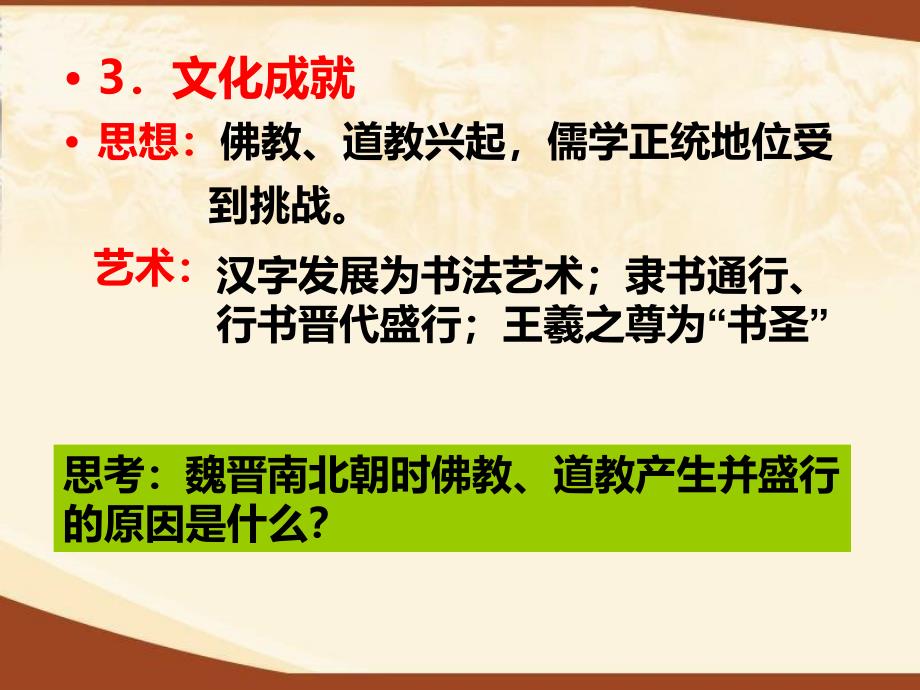 二轮复习_魏晋南北朝、隋唐时期_第4页