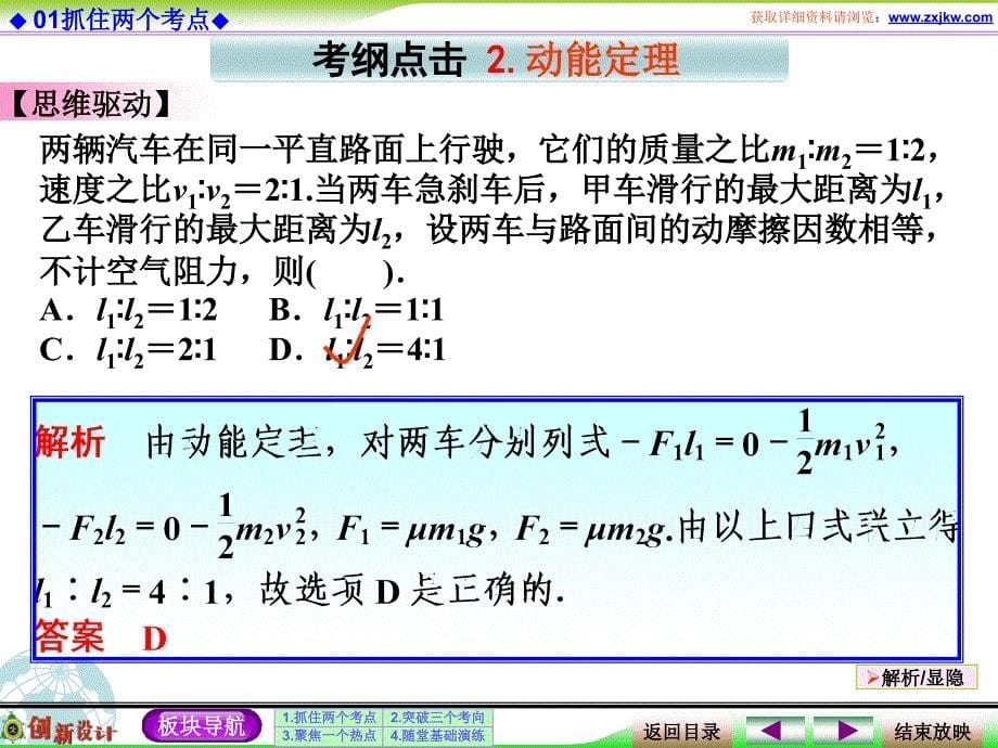 高中物理必修二第2讲动能和动能定理及其应用_第5页