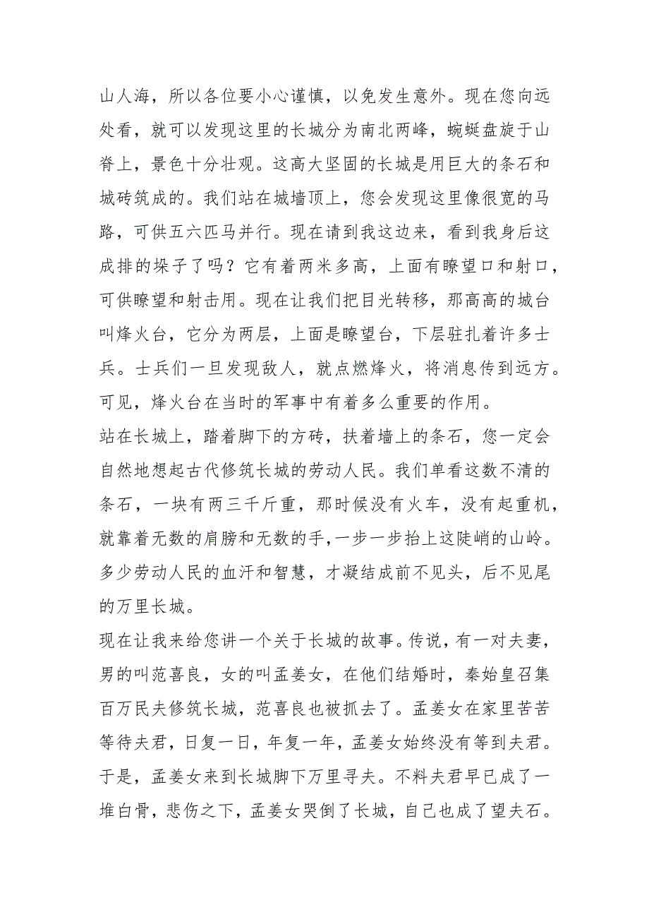 八达岭长城导游词优选例文.docx_第3页