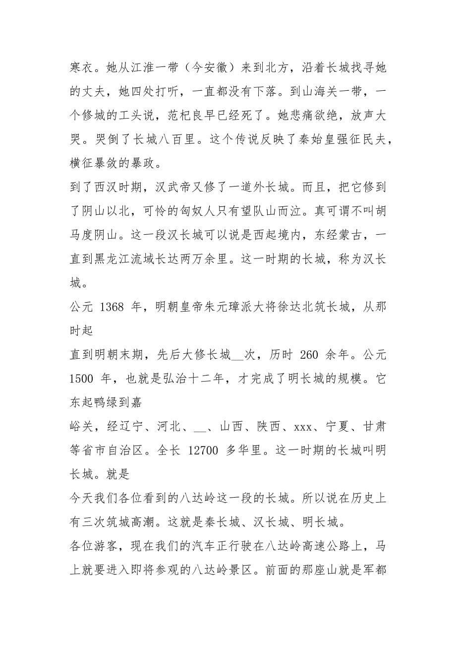 八达岭长城导游词优选例文.docx_第5页