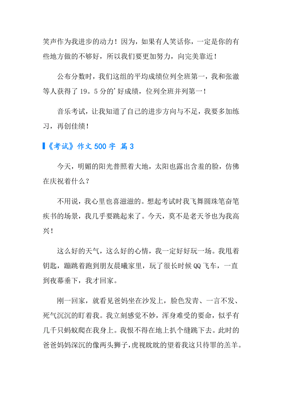 有关《考试》作文500字集锦五篇_第3页