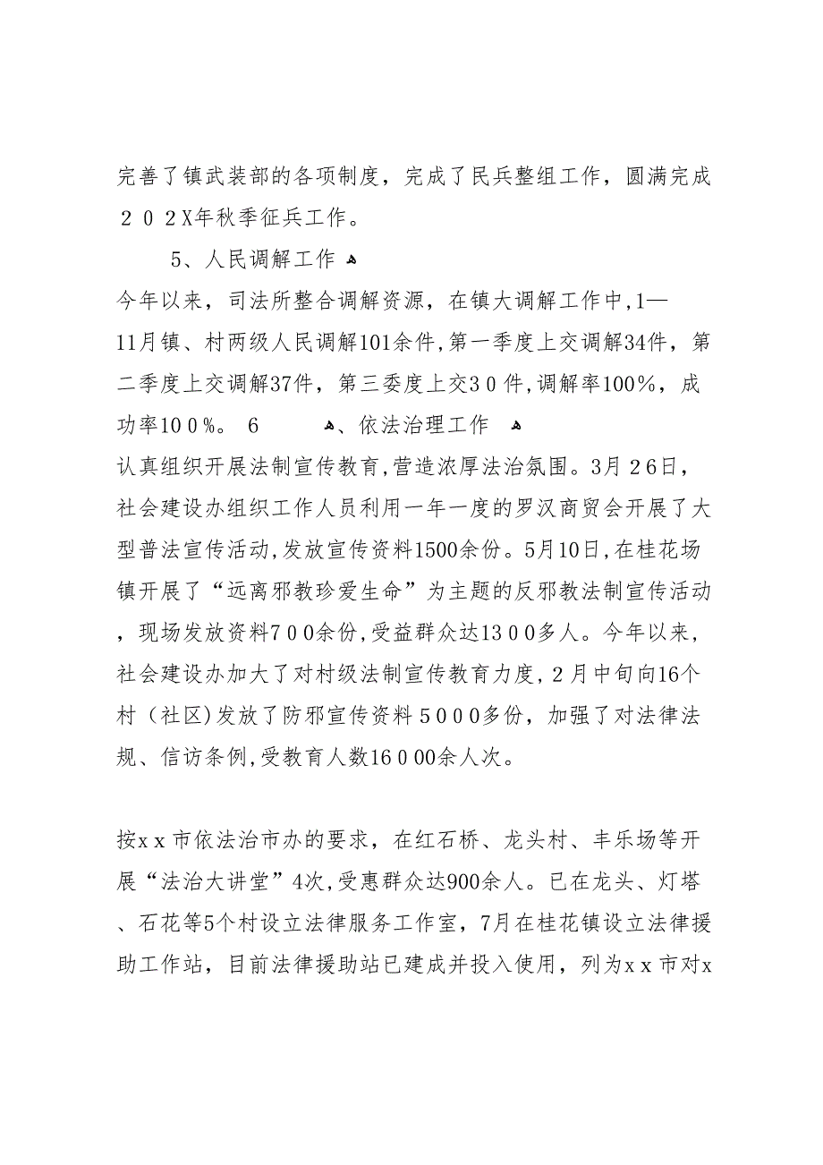 社会建设办公室工作总结_第3页