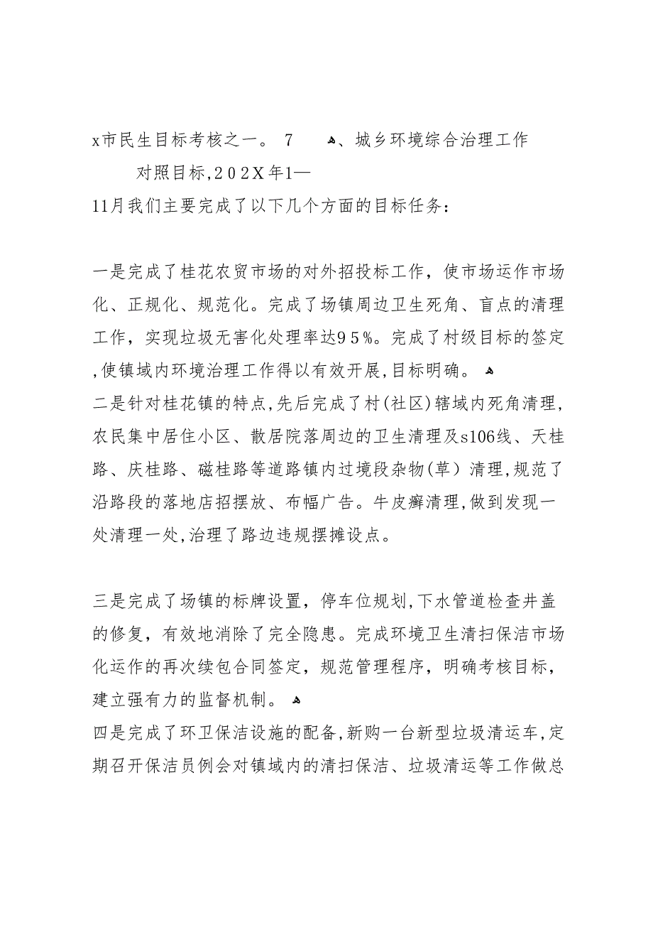 社会建设办公室工作总结_第4页