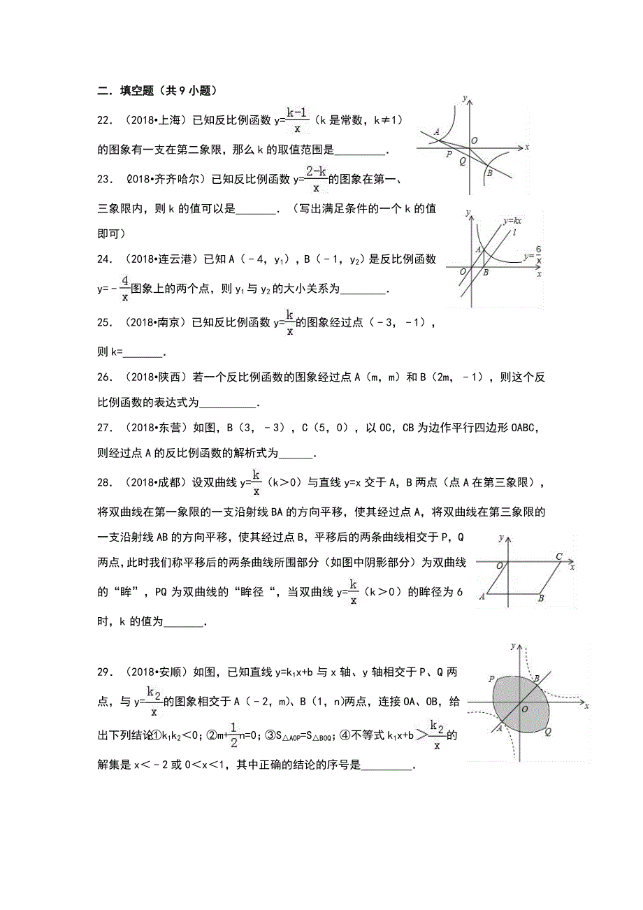 2018中考数学真题汇编《反比例函数》_第3页