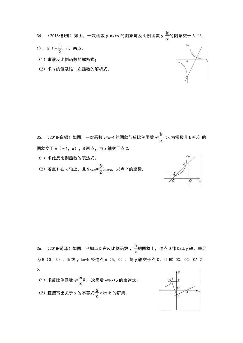 2018中考数学真题汇编《反比例函数》_第5页