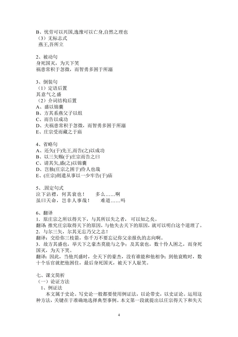 新伶官传序知识点归纳.doc_第4页