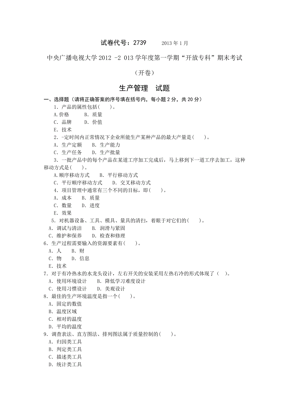 中央广播电视大学生产管理真题_第1页