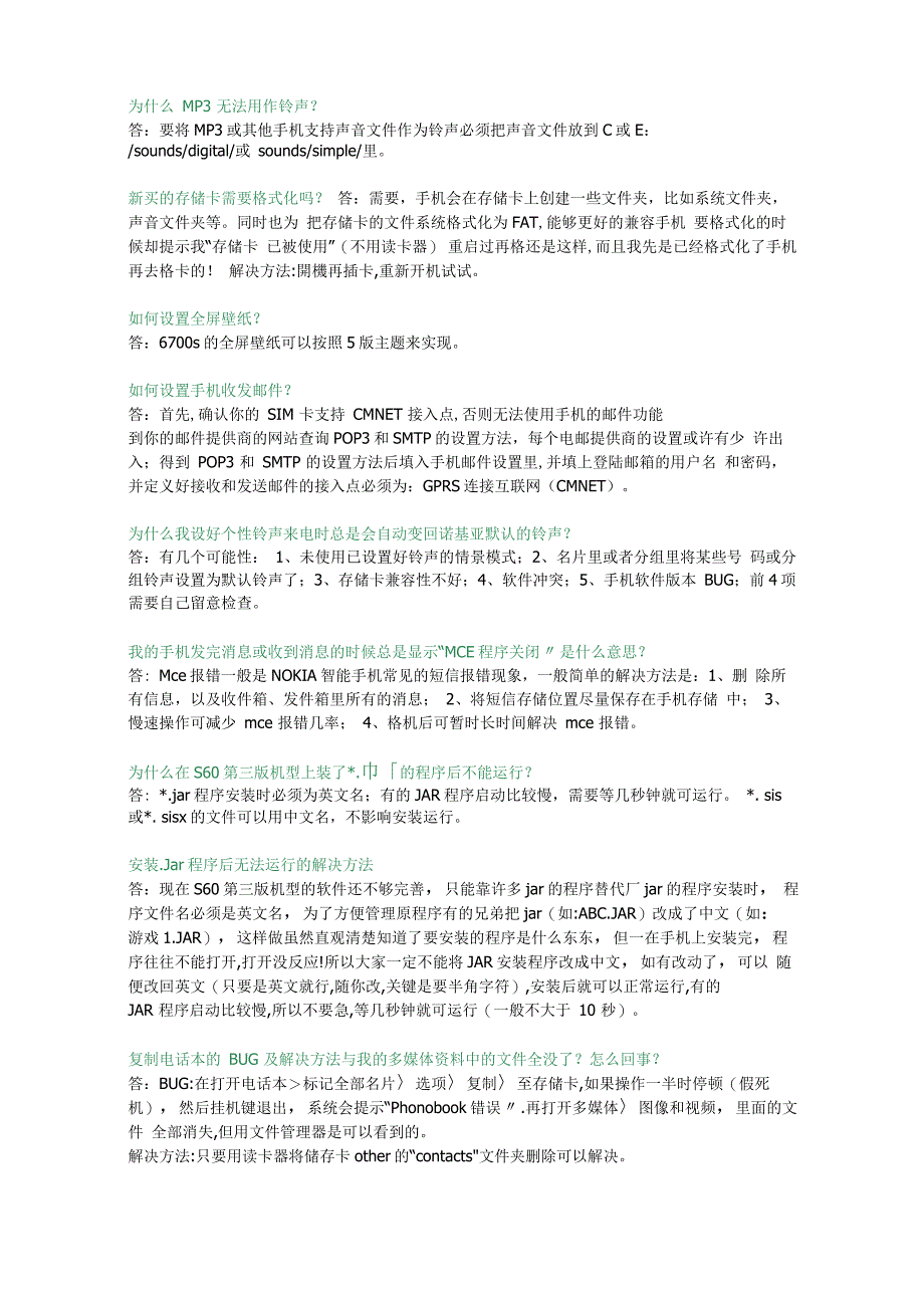 诺基亚6700常见问题解决办法_第2页