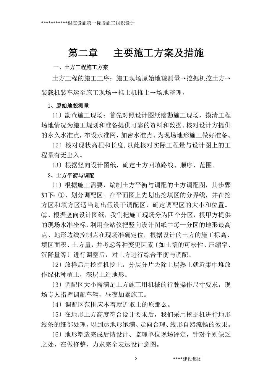 第一标段施工组织设计概述.docx_第5页