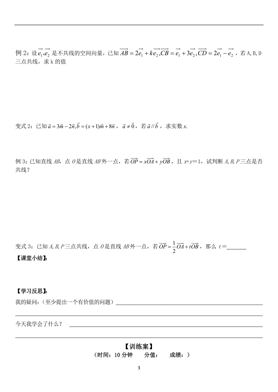 空间向量的数乘运算1.doc_第3页