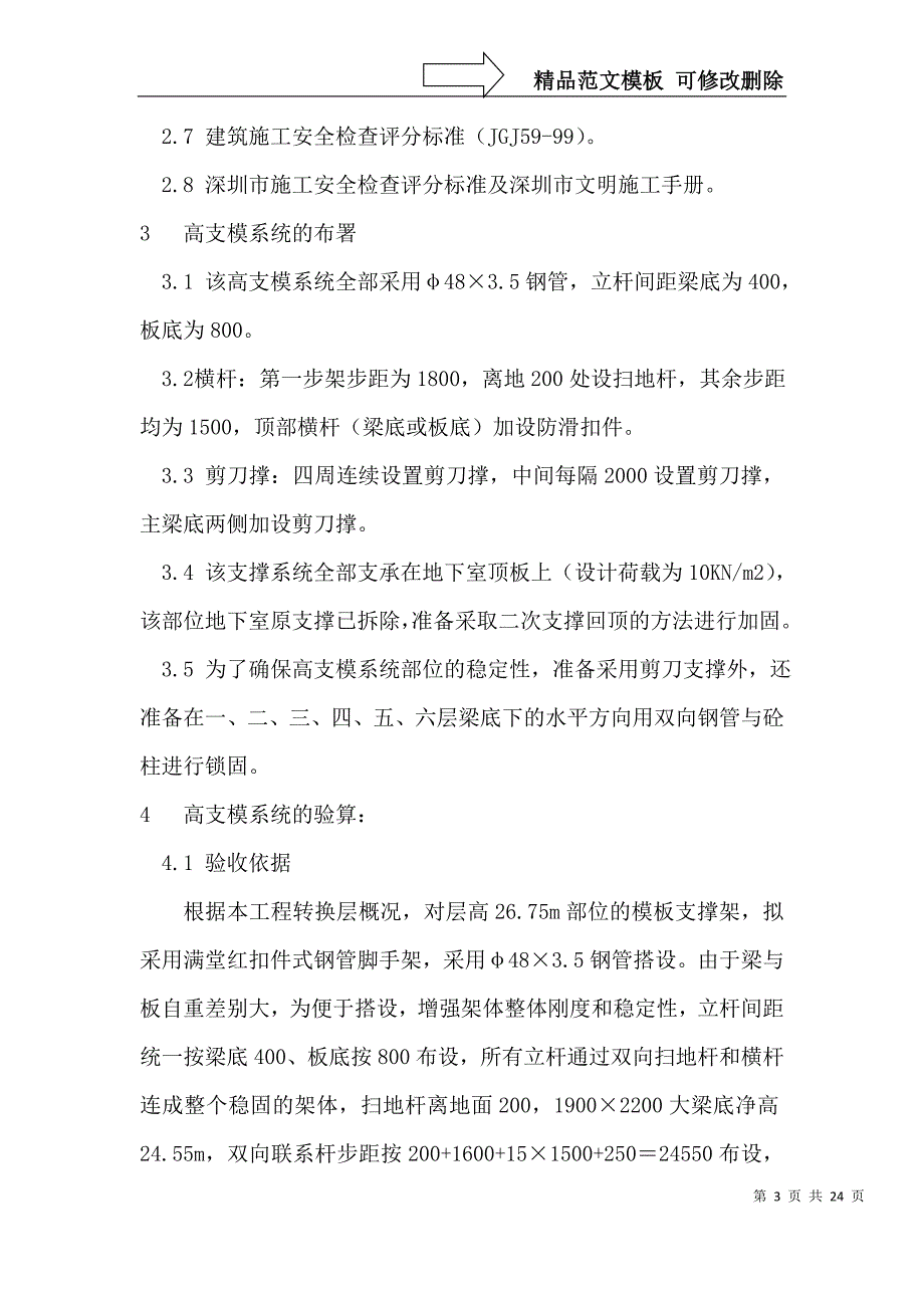 8层转换层结构施工专项施工方案DOC_第3页