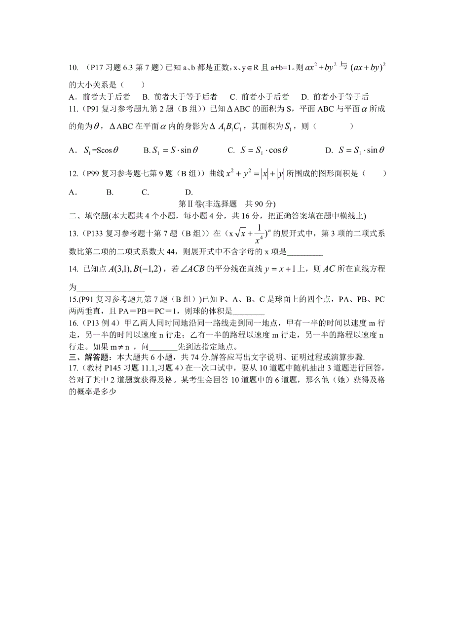 阆中中学教材习题精选模拟试题三_第2页