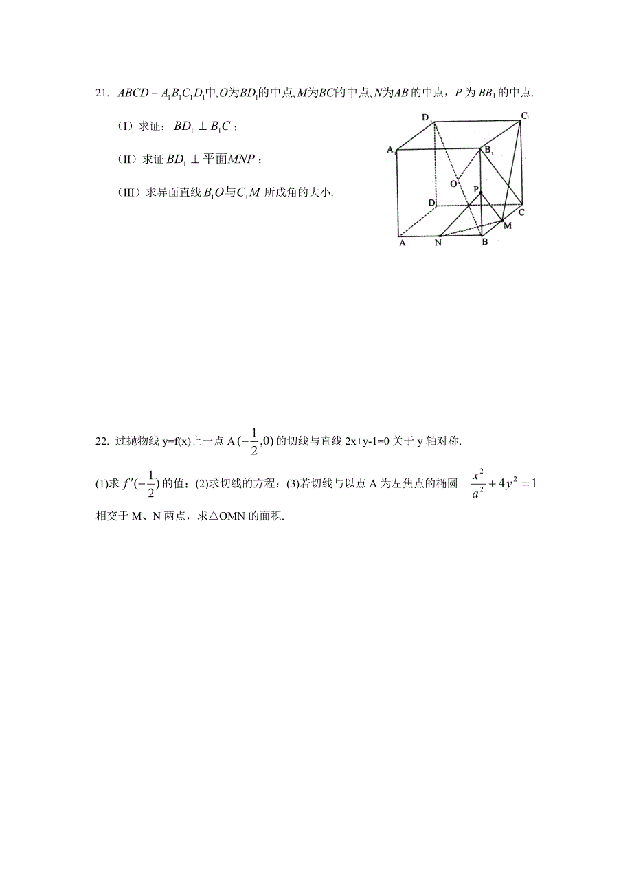 阆中中学教材习题精选模拟试题三_第4页