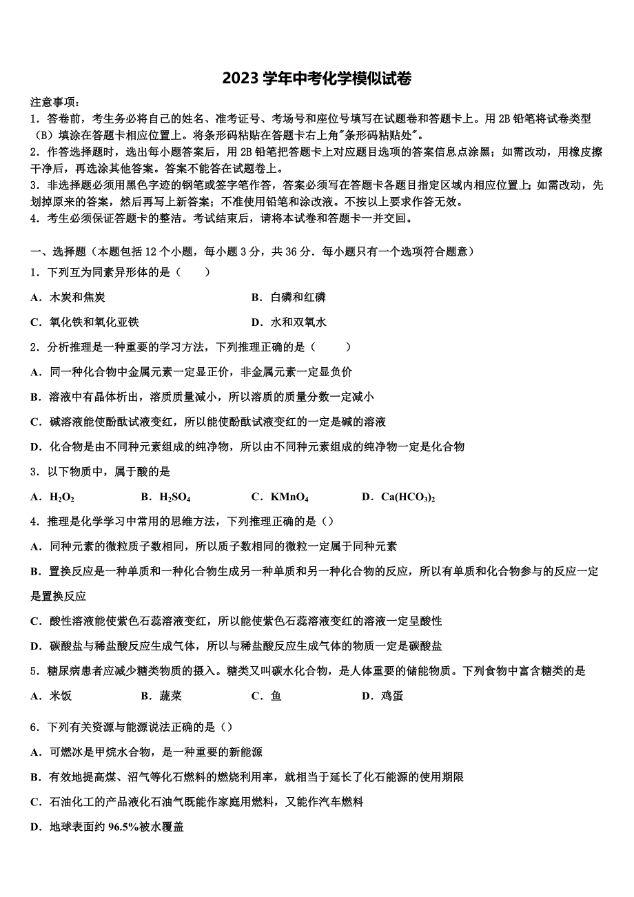 2023年湖北省襄阳市襄阳四中学中考化学考前最后一卷（含解析）.doc_第1页