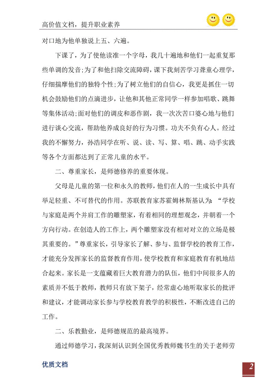 小学老师建立个人师德工作总结_第3页