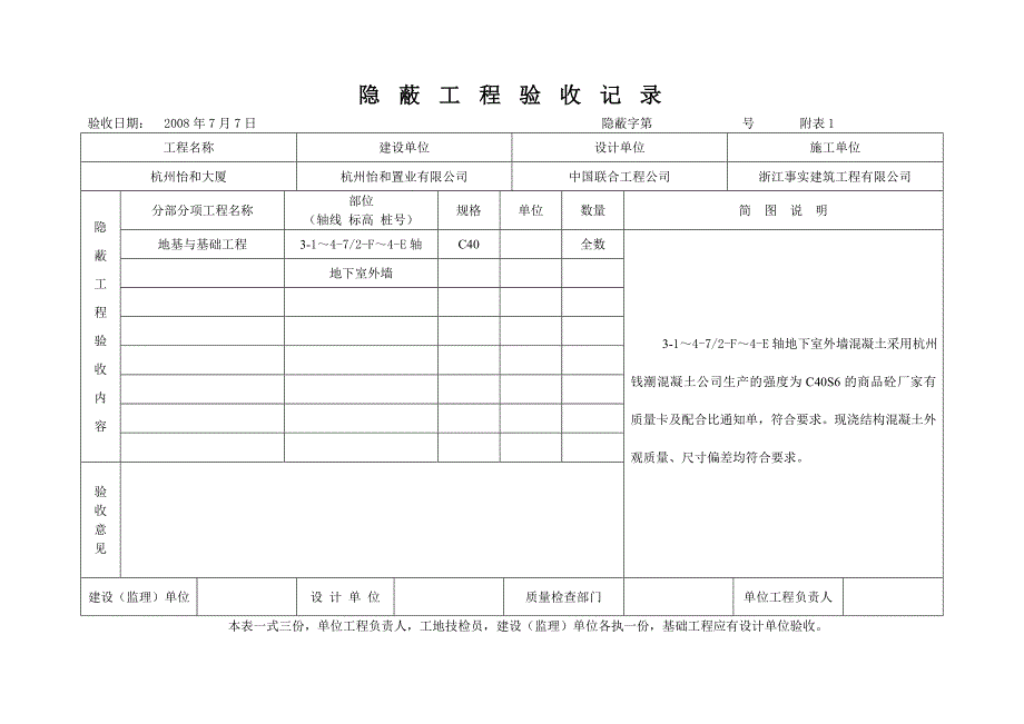 钢筋隐蔽工程检查验收记录._第3页