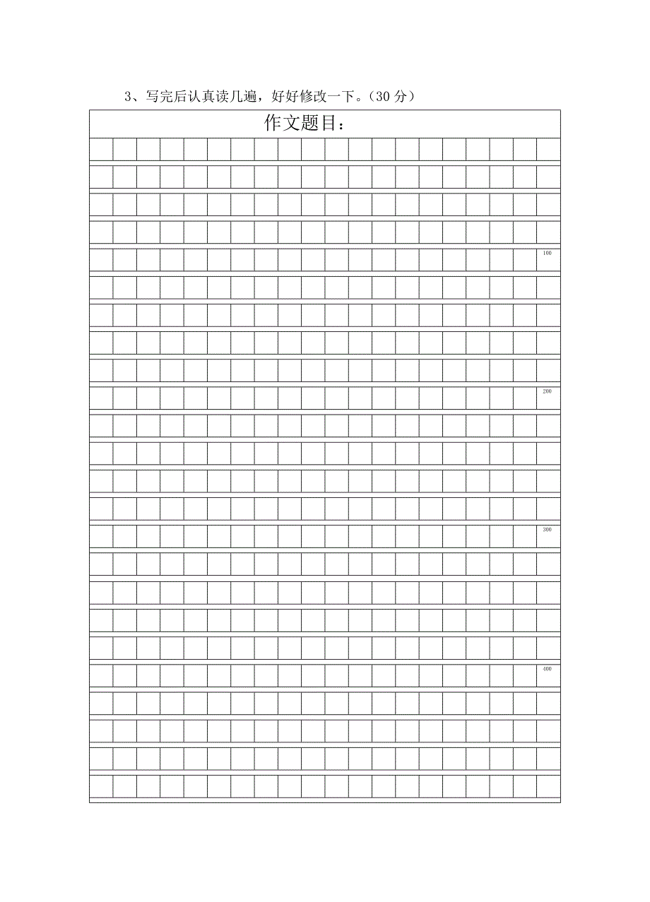 2011-2012年第一学期六年级语文期末试卷_第4页