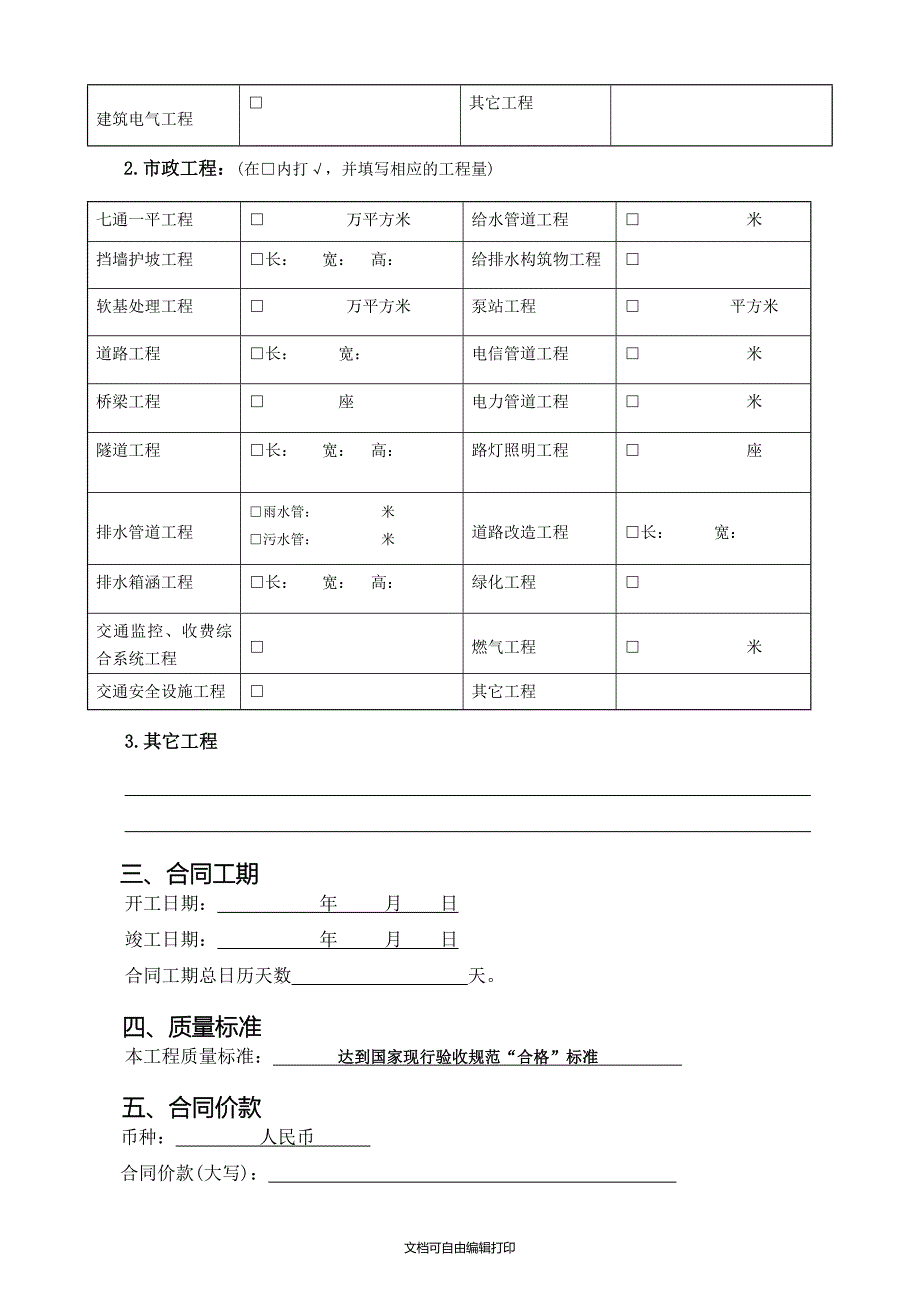 工程施工合同一般合同文本_第3页