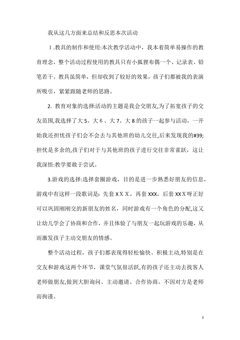 大班社会我来交新朋友教案反思_第3页