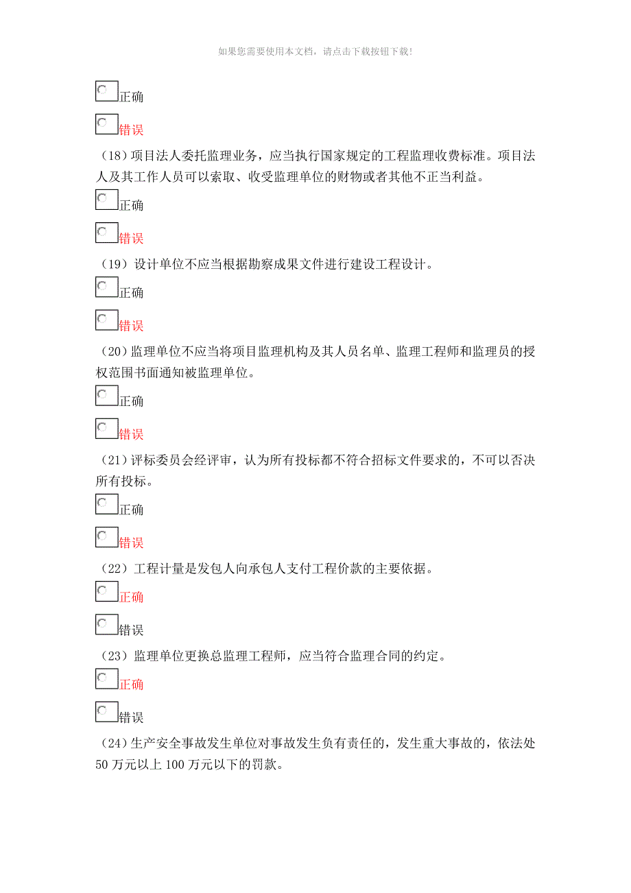 （推荐）监理工程师实务继续教育试卷90分_第4页