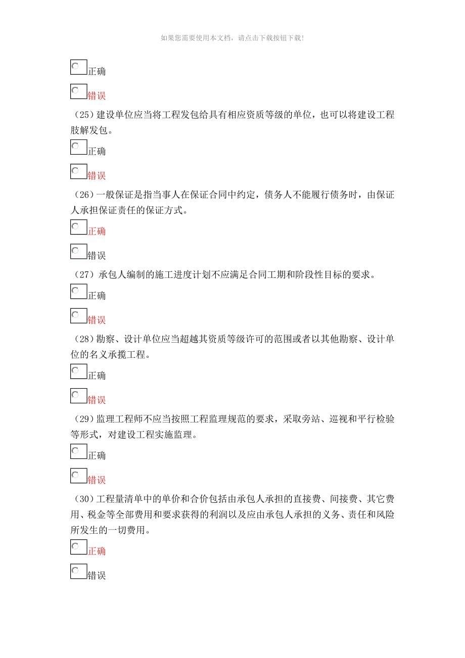 （推荐）监理工程师实务继续教育试卷90分_第5页