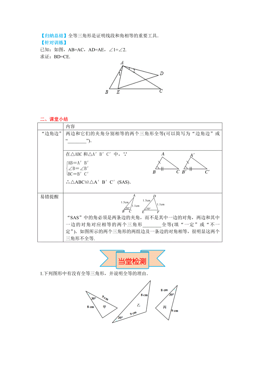 【冀教版】八年级上册数学：13.3 第2课时 运用“边角边”SAS判定三角形全等_第4页