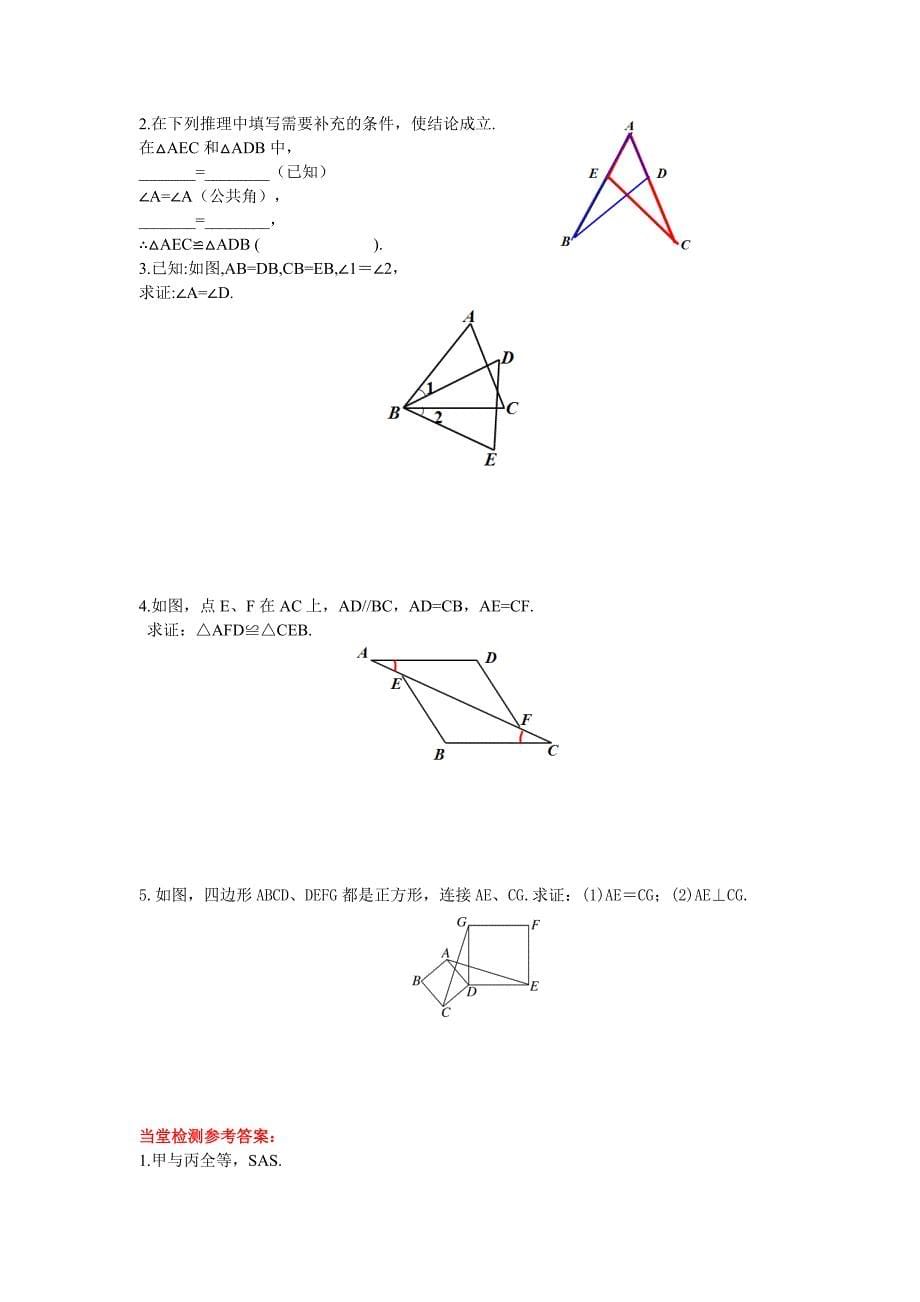 【冀教版】八年级上册数学：13.3 第2课时 运用“边角边”SAS判定三角形全等_第5页