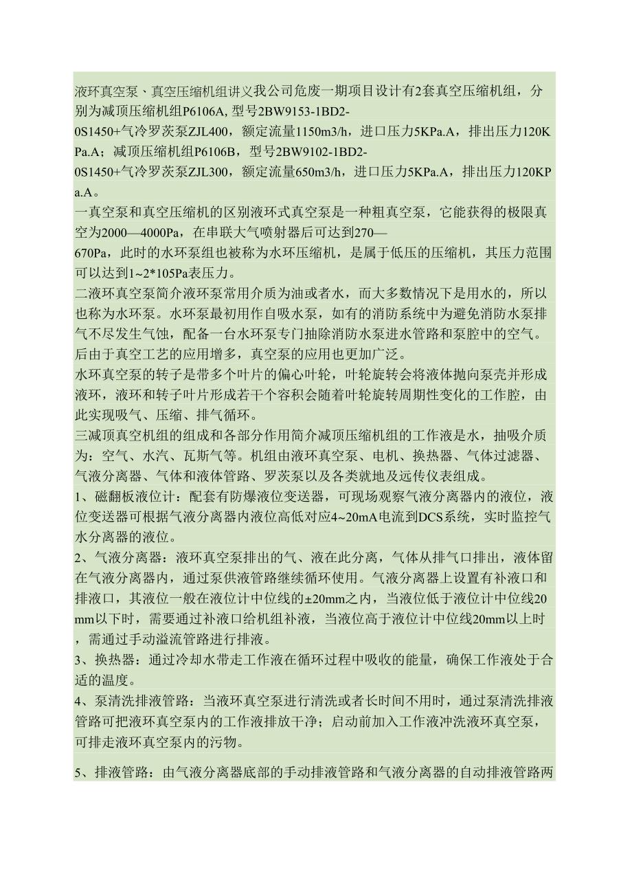 液环真空泵、真空压缩机组讲义讲解_第1页