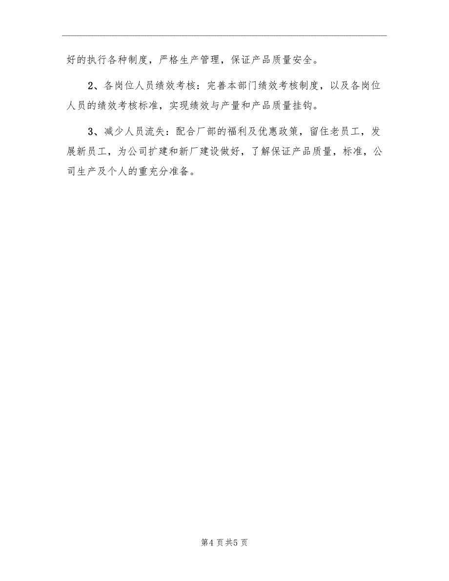 2022年班组长工作计划精编_第4页