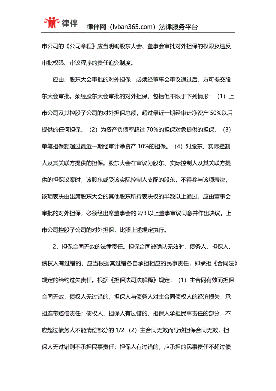 担保合同的无效与责任承担_第2页