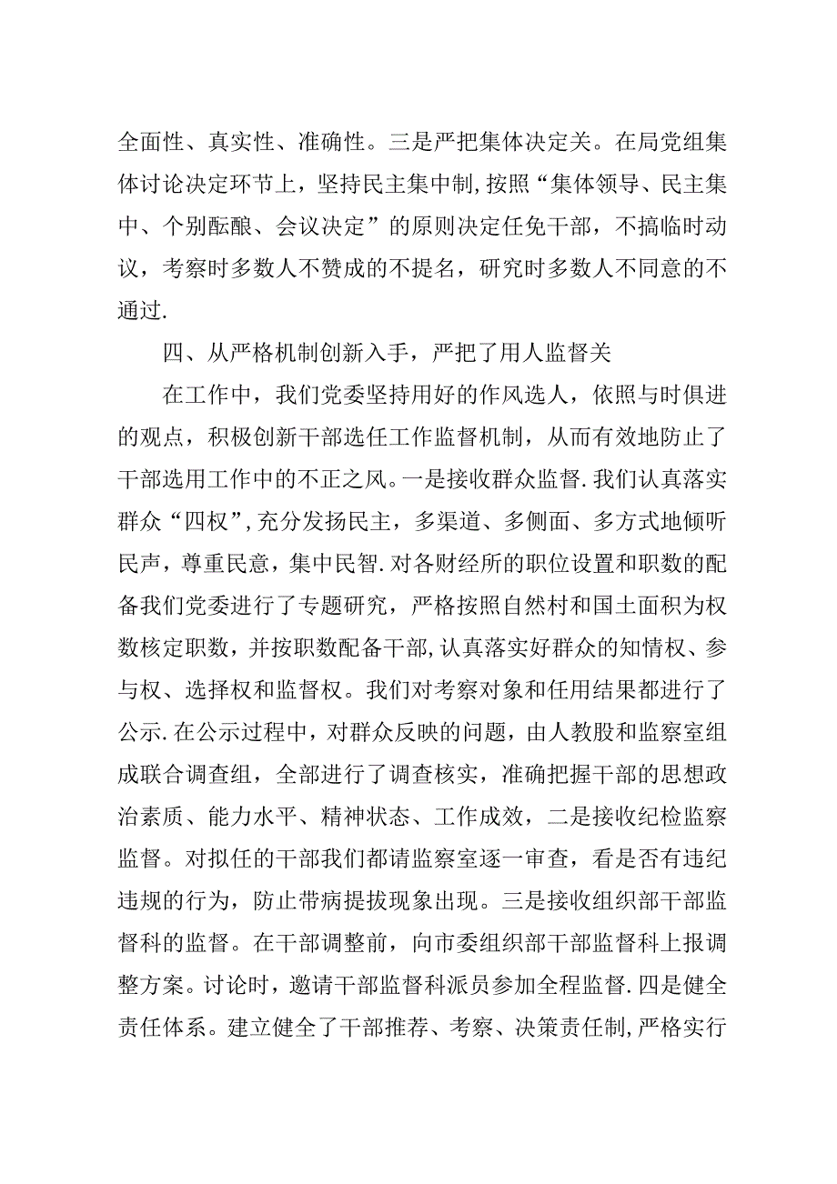 干部选拔任用个人述职汇报.docx_第4页