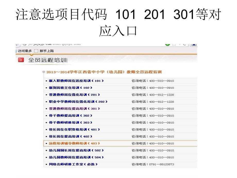 全员培训注册指北_第5页