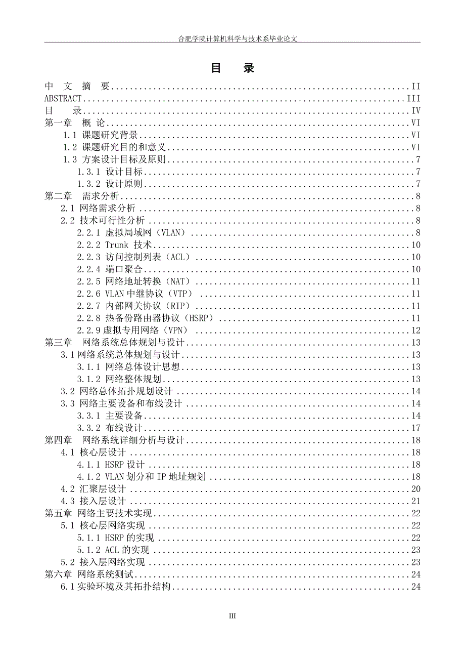 上海晟奥软件科技公司网络规划本科毕业论文.doc_第4页