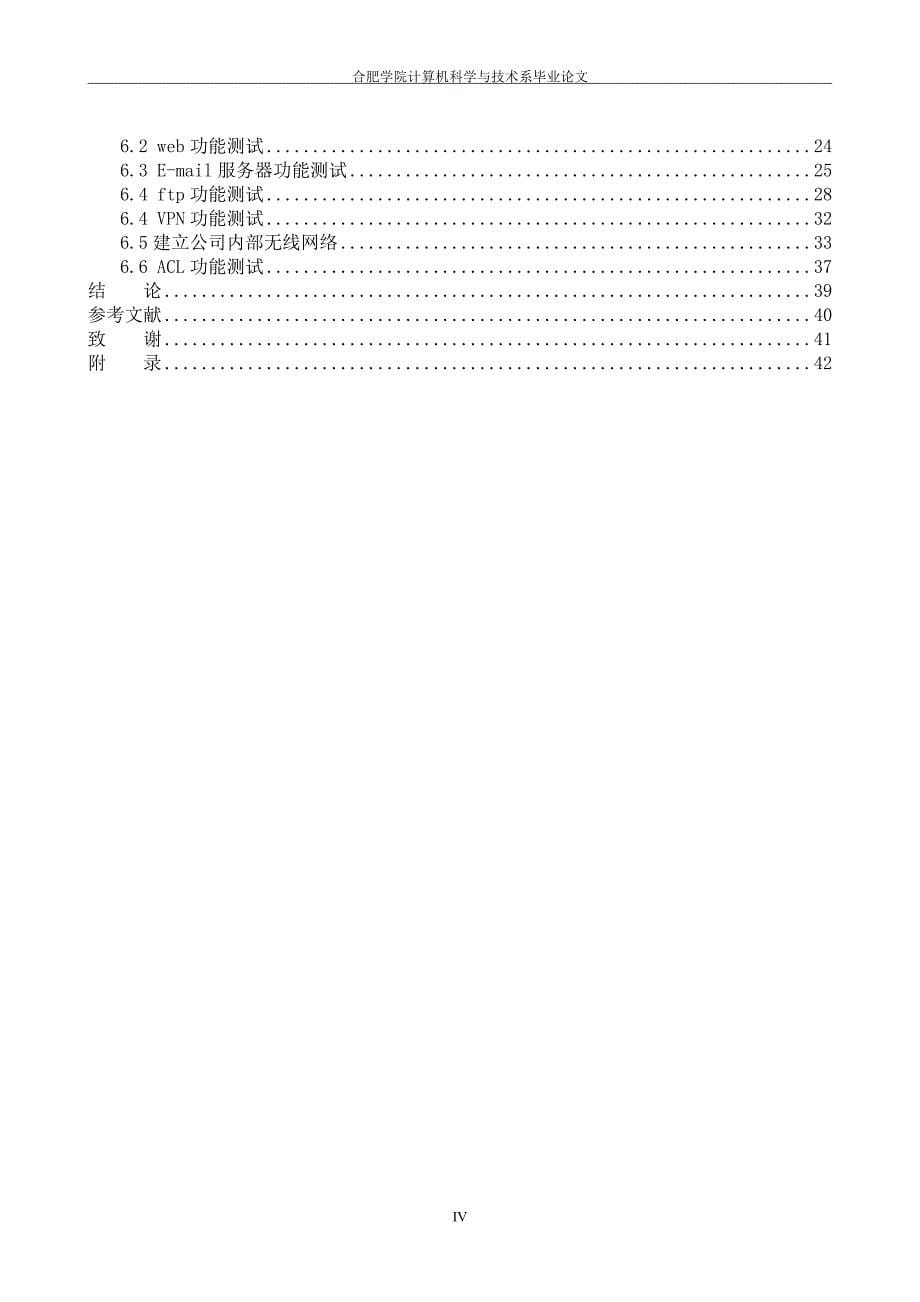 上海晟奥软件科技公司网络规划本科毕业论文.doc_第5页