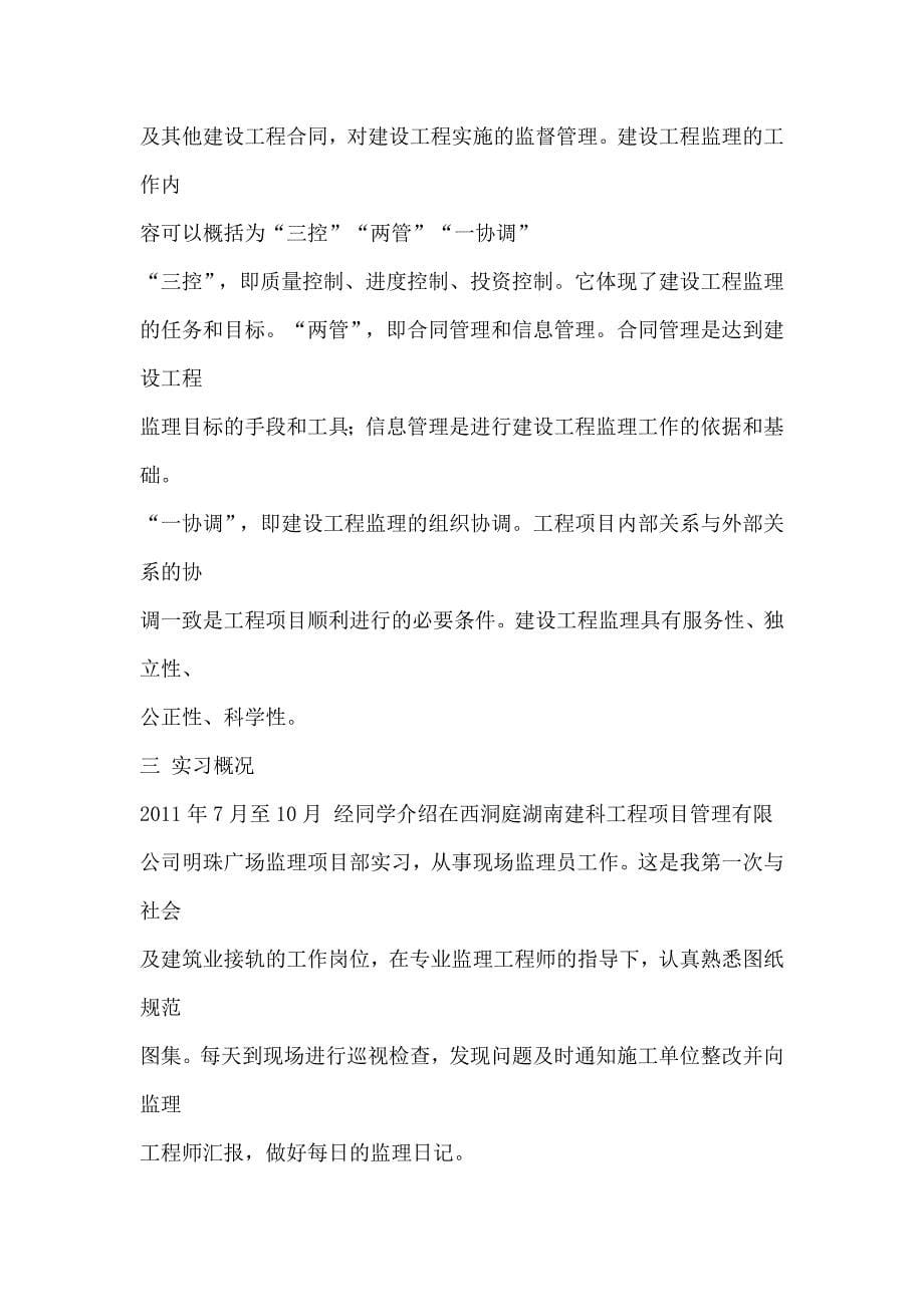 建筑工程技术实习总结.doc_第5页