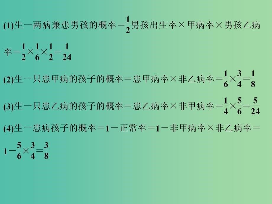 高考生物一轮复习 遗传病概率求解、“正常人群”中“杂合子” 取值及电泳图谱辨析课件.ppt_第5页