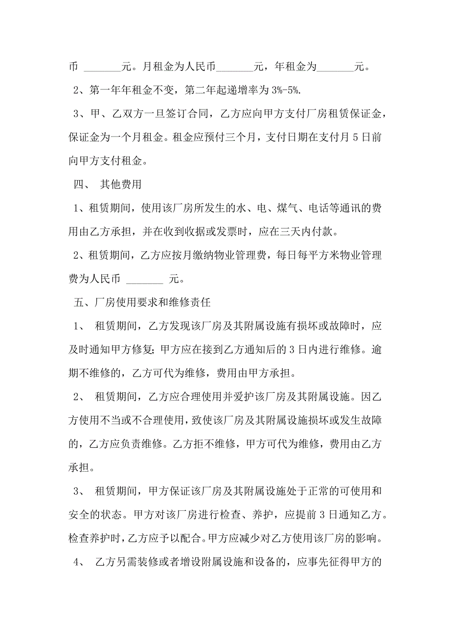 加工厂房出租合同_第2页