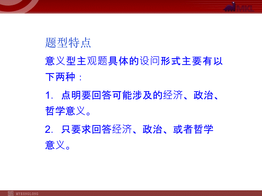 解题方法指导（17）——意义型主观题_第2页