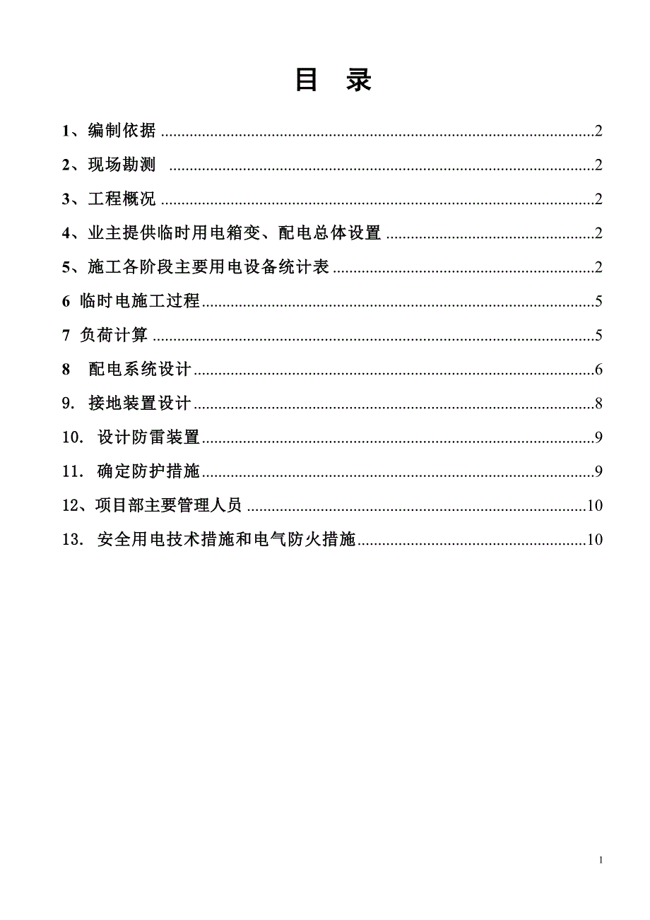 常用临电方案_第4页