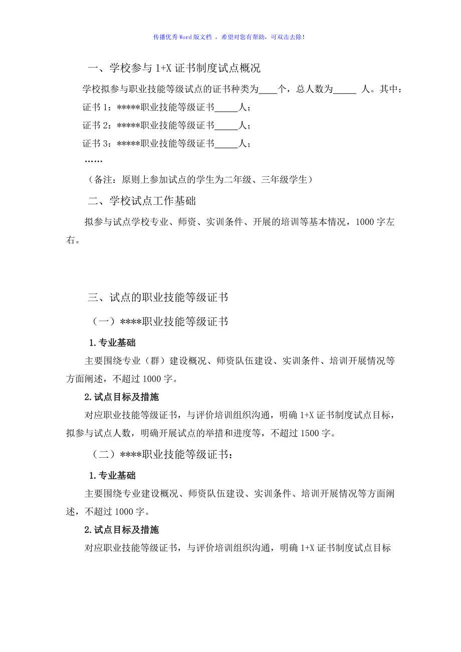 1+X证书制度试点工作方案（word版）_第2页