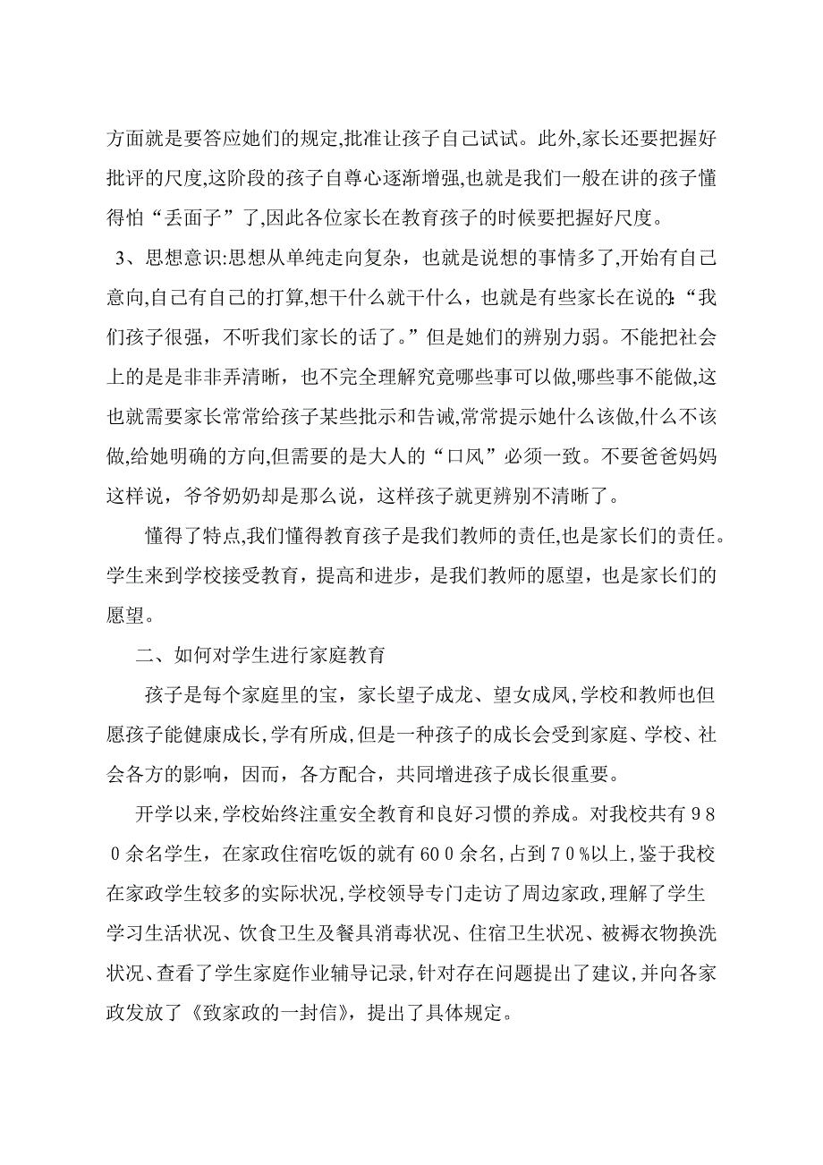 家长会班主任兼语文老师发言稿_第2页