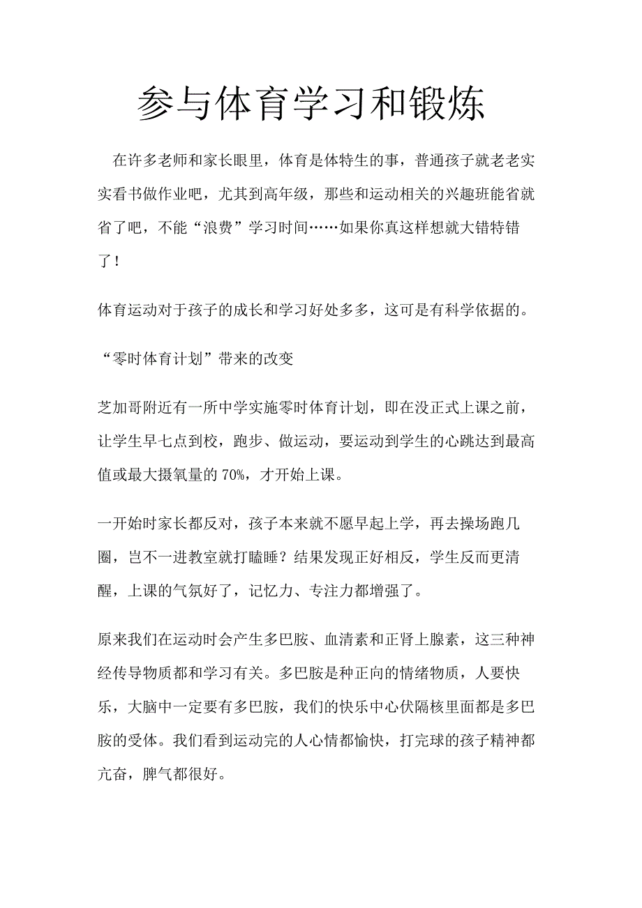 参与体育学习和锻炼.docx_第1页