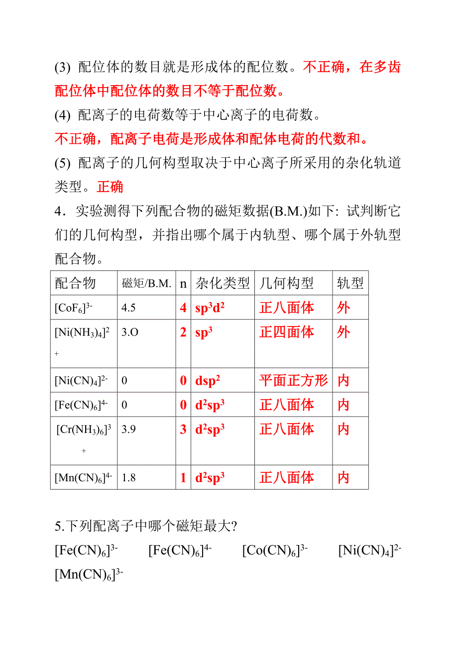 天大无机化学第四版思考题和习题答案.doc_第2页