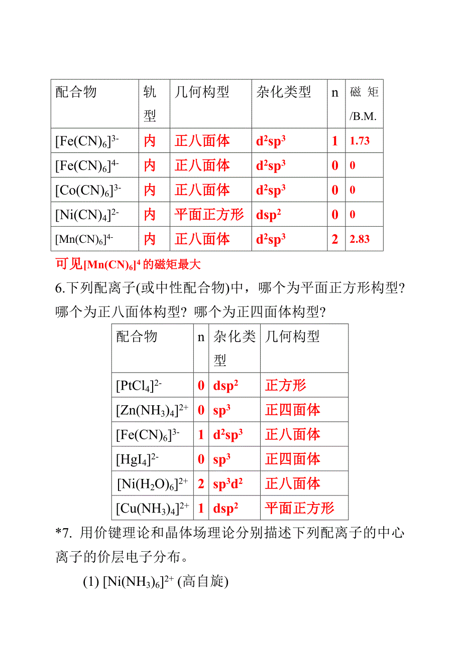 天大无机化学第四版思考题和习题答案.doc_第3页