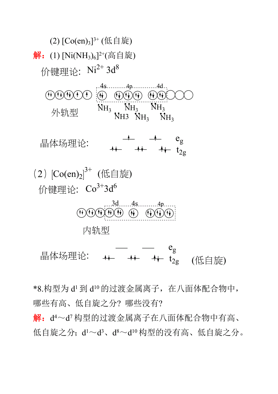 天大无机化学第四版思考题和习题答案.doc_第4页