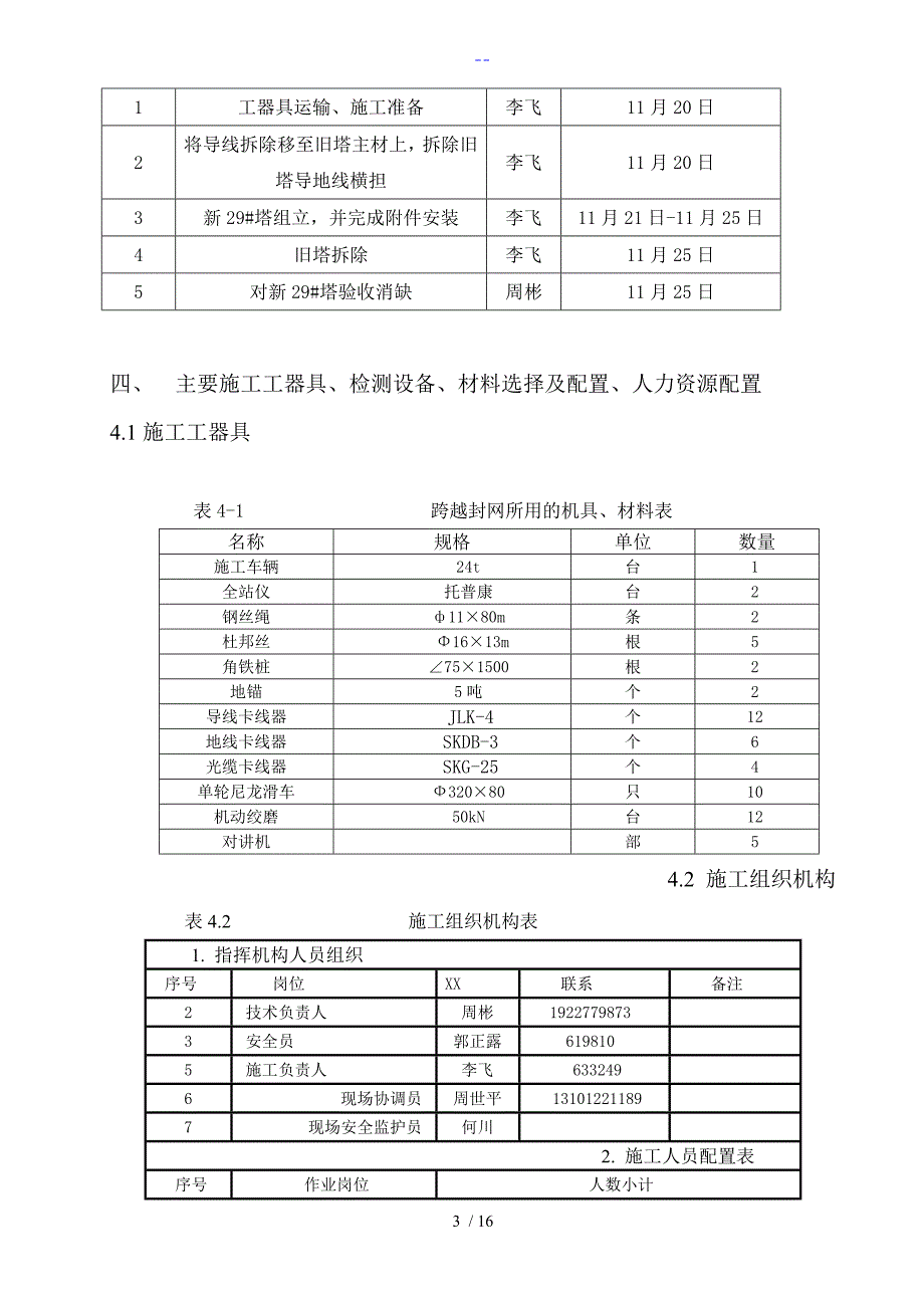 新塔换旧塔作业指导书模板_第3页