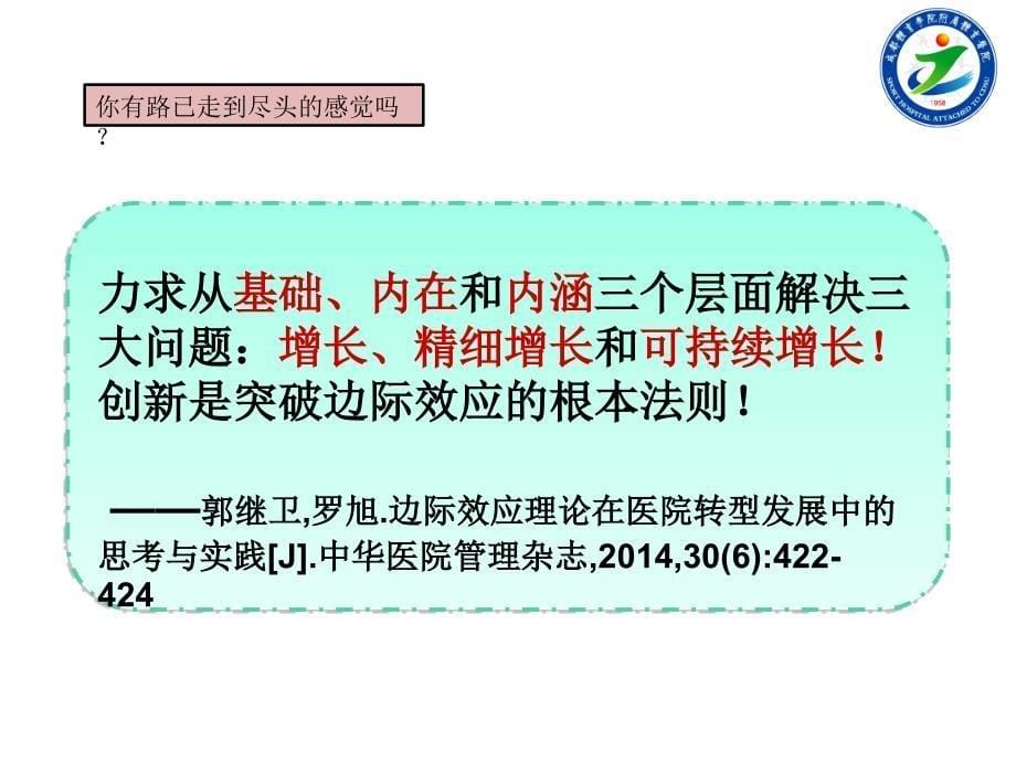 护士长的管理与质量改进课件_第5页