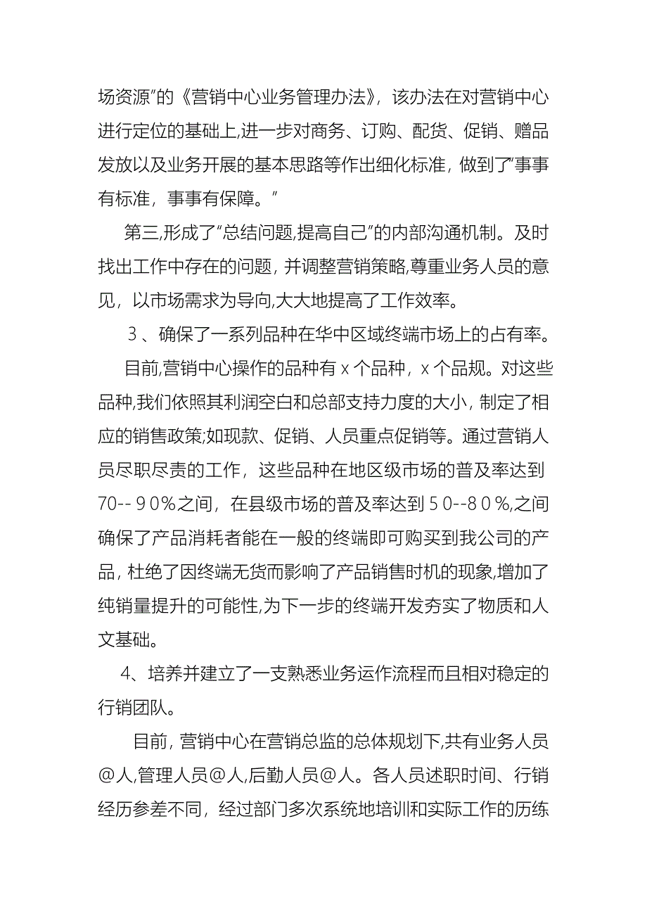 业务销售述职报告三篇_第3页