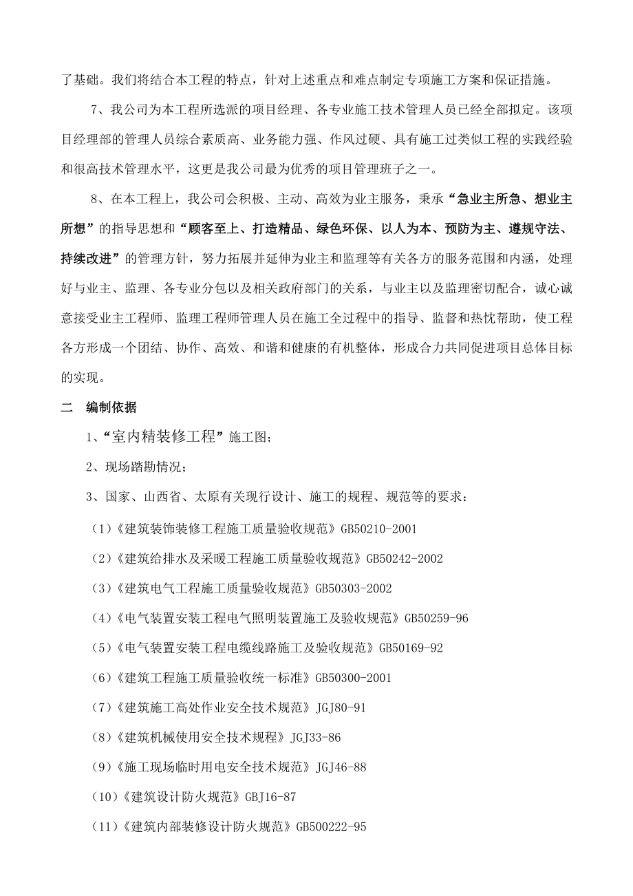 精装房施工组织设计方案编制_第2页